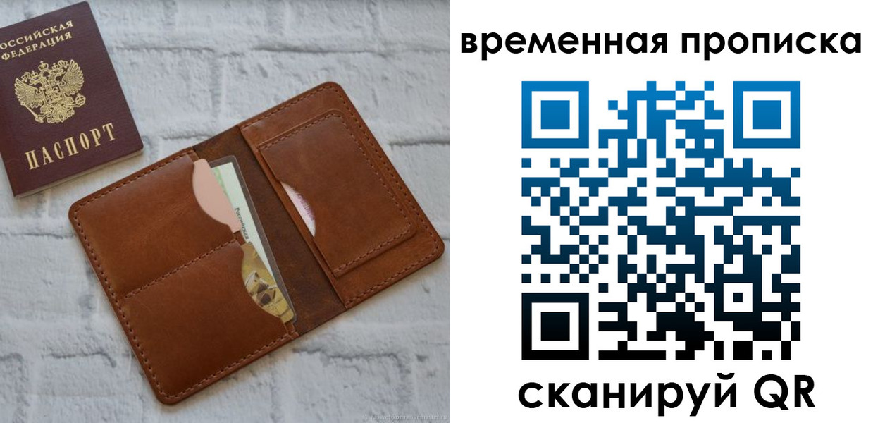 временная регистрация в Лебедяни